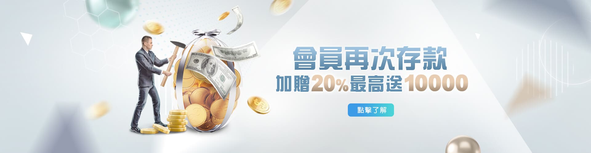 真人麻將現金存款加贈20%優惠