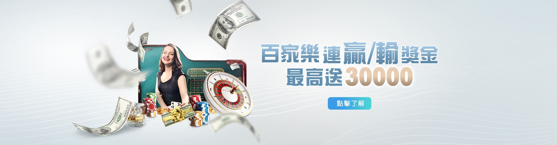 真人麻將現金百家樂優惠連贏送